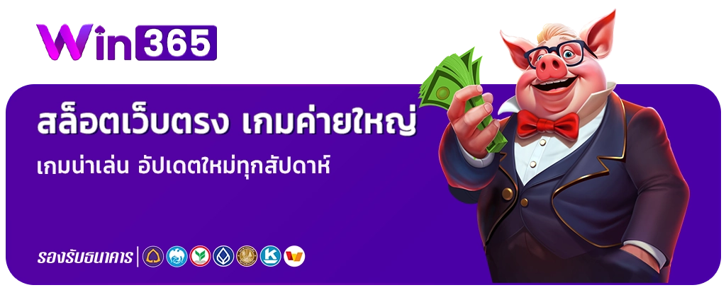 win 365 auto