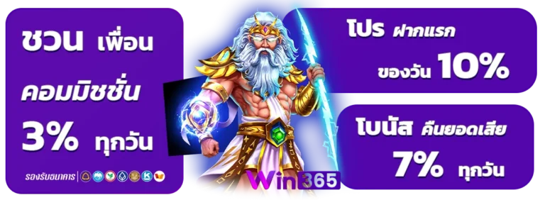 win 365 โค้ดเครดิตฟรี