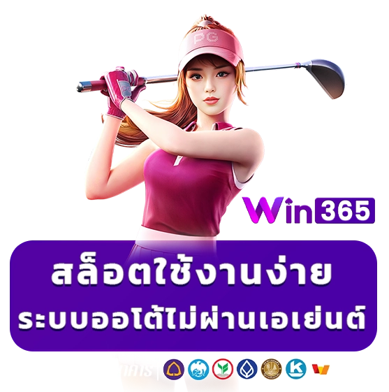 win 365 สมัครสมาชิก